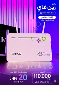 زين فاي • ٢٠ جهاز • نت ٤٫٥G