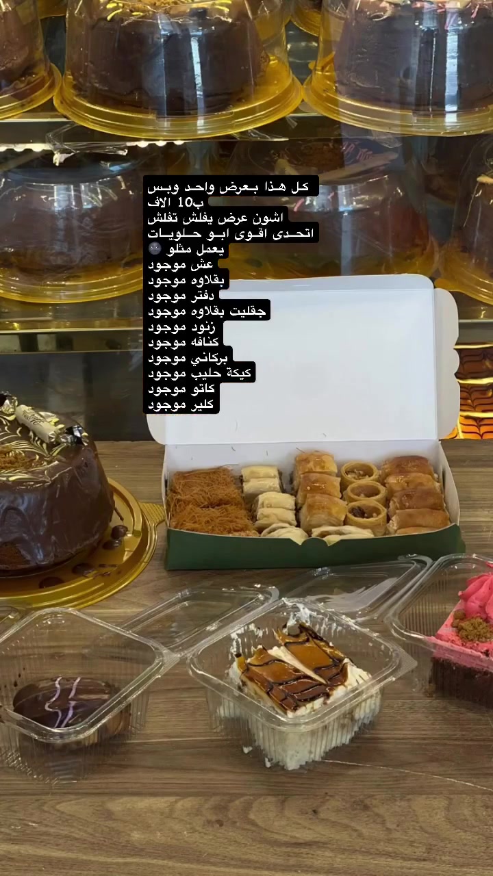 مليانين عروضات حلويات التقوه الي يريد توصيل يتواصل ع رقم اوع خاص ***********

#توصيل #كمية_محدودة #اکسبلور #العراق #فولو
