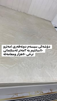 السليمانية • سرير