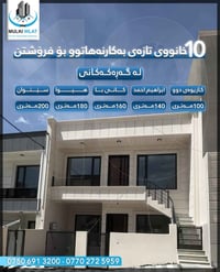 10 خانووی تازەی بەکارنەهاتوو بۆ فرۆشتن لـە گەڕەکەکانی 🔷کازیوەی دوو 🔷اب...