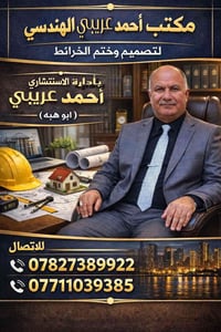 مكتب أحمد عريبي • تصميم خرائط • شارع الجنسية