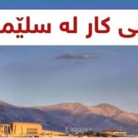 بائع ديكور • السليمانية • أقل من ٣٠