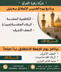 آخر المقاعد • حجز • السماوة