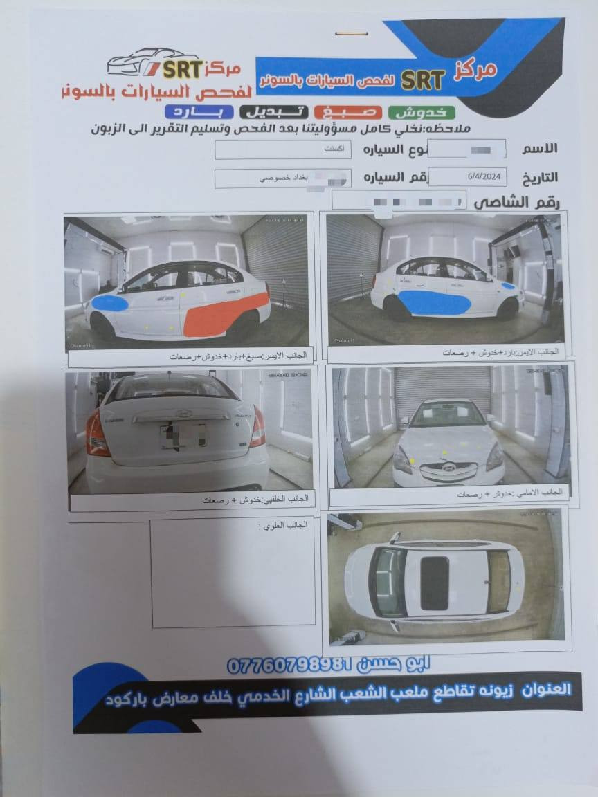 ‏السلام عليكم اكسنت 2011 خليجي للبيع شرط التحويل ماعليهة غرامات وسنوية لحد 2027 الملاحظات موجودة بالسونار المحرك 1600 بي تنقيص قليل بس نشط بدون مشاكل بدون صوت ناعم واستخدم دهن موريس من الوكيل الرئيسي تبريد شغال راديتر التدفئة ممربوطة شاشة كامرا خلفية باتري جديد وراديتر وواتربم وجوين وجميع القوايش ورولة جدد مكان السيارة بغداد الزعفرانية السعر 96 ورقة للاستفسار الاتصال بالرقم  ***********
