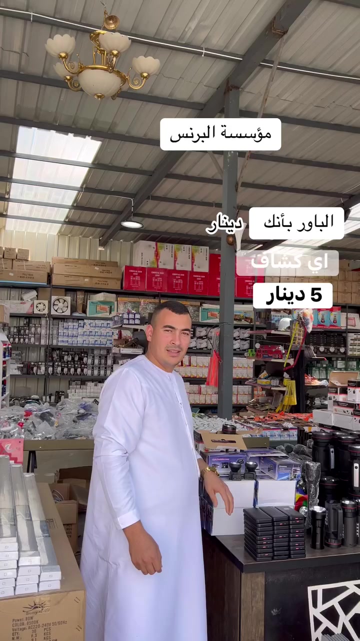 ‏مؤسسة البرنس استيراد عمان الزرقاء قبل دوار أبو صياح بأربع 100 متر على إيدك اليمين بجانب سجاد أبو ساكوت #كشاف  #الاردن #عمان #اربد


**إذا كنت صاحب هذا الإعلان وتريد حذفه لأي سبب، رجاءا أرسل رسالة إلى الدعم الفني**