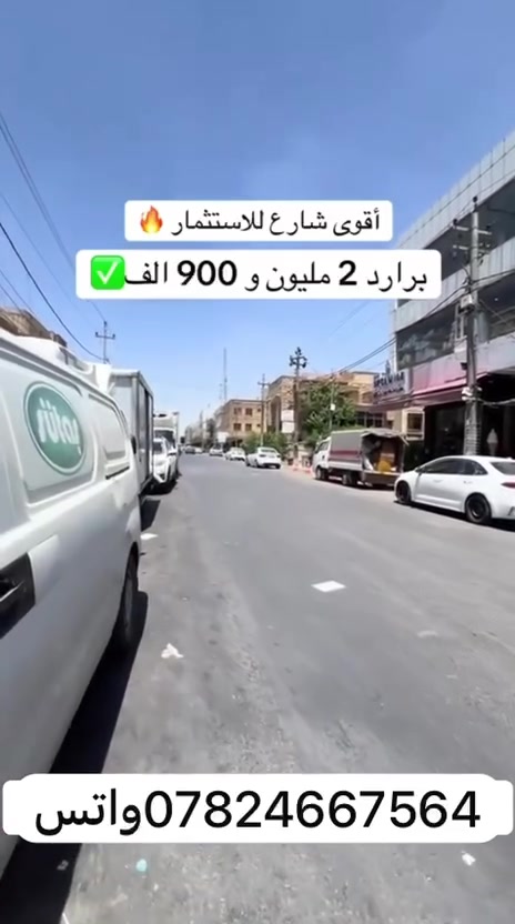 عقارات أربيل
