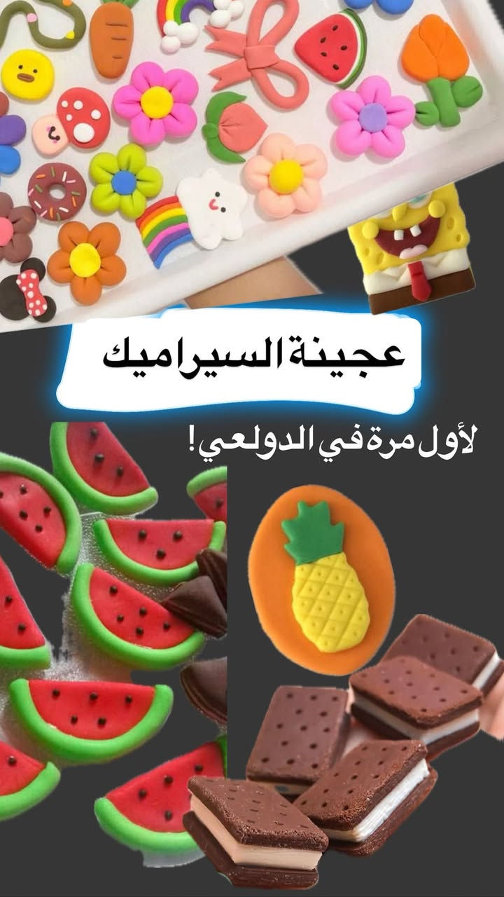 لأول مرة في الدولعي ! 🔥🔥🔥
___________
ورشات ترفيهية للأطفال والكبار  بأشتراك شهري ويومي بمختلف المجالات .. 
استغلو العطلة الصيفية وية ورشاتنا المتنوعة داخل معهد المستنصرية ..

🎨👨‍🎨💥
ضيافة مجانية + العاب ومسابقات  🆓💥😍🚀
جو حماسي للطفل 🎯🎯
توزيع هدايا للاطفال .🎁🎁🎁
ملاحظة / يوجد خصم للأخوة 🔥

___________
1_دورةالرسم ( اكتشف الفنان الذي بداخلك) 

عدد المحاضرات ٥ 
ساعة ونصف 
الايام : عدا الجمعة والسبت 
(منظر طبيعي ـ شخصية كارتونية ـ حيوانات ـ رسمة من اختيار المدربة ـ رسمة من الخيال مع تطبيق عملي لكل ما تعلموه) 

لوحة جماعية بمشاركة جميع الطلاب 

ــــــ
2_دورة عجينة السيراميك 

صناعة اشكال مصغرة مع تلوينها ، صناعة ميداليات ، حيوانات ، ورود ، فواكه 
جميع الأعمال اللي صنعوها تكون للطالب 

ــــــــــ
3_دورة صناعة الاكسسورات 

صناعة الاساور والقلادة والمحابس واشكال اخرى 

جميع الأعمال اللي صنعوها تكون للطالب 

ــــــــــــــ
الورشات اليومية 
الرسم على المرايا باستخدام الطين الاصطناعي 

ورشة الخط العربي ، 

ورشة تلوين لوحات الاظافر

للأستفسار التواصل خاص او على الرقم المعهد :
*********** 📞 ☎️ 

للي مهتم يكتب تم بالتعليقات واحنا نتواصل وياكم 💛

