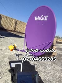 تنصيب ستلايت • صحن ثقيل • واير ٢٠م