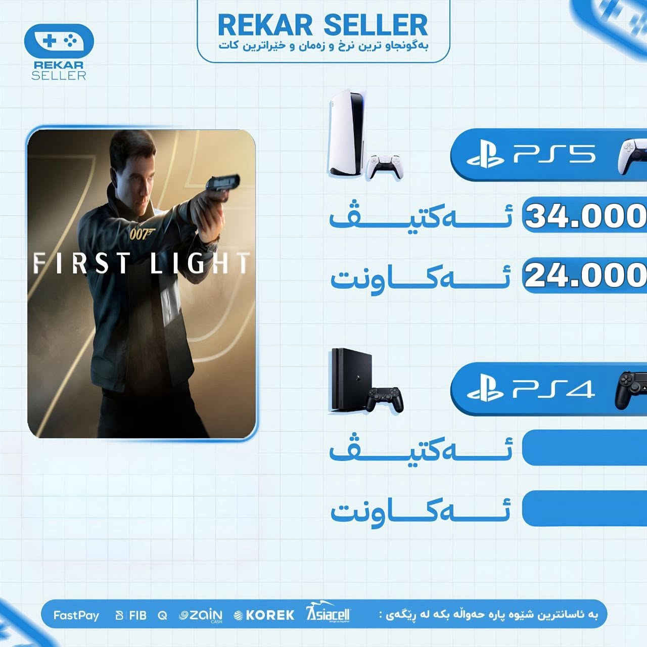 💸نرخەکانمان هێنایە خوارەوە! 💣
📉 بەدوای هەرزانترین نرخ و بەرزترین کوالێتیدا دەگەڕێیت؟ 💵
🛡️ لێرە کڕین بکە و سەرتاپای زەمان و گەرەنتییە! ✅
🎮 هەموو یارییەکان و پلەسەکان بە ڕێگای تەواو قانوونی و فەرمی کراون 💯
⚡ فرسەتەکە بەفیڕۆ مەدە و ئێستا داوا بکە! 👇

____________________________________________
First light 007🔥

ئەکتیڤ بۆ PS5 تەنها = ٣٤٫٠٠٠ هەزار 
بە شێوەی لەسەر ئەکەونت تەنها = ٢٤،٠٠٠ هەزار
 _____________________________________________
Assassin's Creed black flag🤍

ئەکتیڤ بۆ PS5 تەنها = ٤٠،٠٠٠ هەزار 
بە شێوەی لەسەر ئەکەونت تەنها = ٢٥٫٠٠٠ هەزار
______________________________________________
Resident evil 9🖤

ئەکتیڤ بۆ PS5 تەنها = ٣٥٫٠٠٠ هەزار 
بە شێوەی لەسەر ئەکەونت تەنها = ٢٥،٠٠٠ هەزار
_______________________________________________
Ghost of yotei 💛 

ئەکتیڤ بۆ PS5 تەنها  ٤٠،۰۰۰هەزار 

بە شێوەی لەسەر ئەکەونت تەنها = ٢٥٫٠٠٠ هەزار
 _______________________________________________
PS PLUS 12 MONTH DELUXE✨

ئەکتیڤ بۆ PS4 تەنها = ۲٥٫٠٠۰ هەزار

ئەکتیڤ بۆ PS5 تەنها =٧٥،۰۰۰ هەزار 

بە شێوەی لەسەر ئەکەونت تەنها = ٣٥،٠٠٠ هەزار
_______________________________________________
⚠️ ئاگادارییەکی گرنگ پێش کڕین
هەر یارییەک لەلای ئێمە بکڕیت (چی بە شێوازی ئەکتیڤ بێت یان ئەکاونت)، تەنها بۆ بەکارهێنانی خۆتە و مافی فرۆشتنەوەت نییە.

💎 گونجاوترین نرخ ➕ بەهێزترین زەمان ➕ خێراترین گەیاندن!
💳 ئاسانترین ڕێگاکانی پارەپێدان لای ئێمە بەردەستە:
🔹 FastPay
🔹 FIB
🔹 Qi Card
📞 بۆ داواکردن و کڕینی خێرا، ئێستا نامە بنێرە یان پەیوەندی بکە:
📱 ***********
