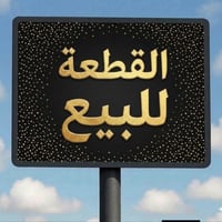 قطعة أرض للبيع المساحة ٢١٥م المكان / حي القاهرة الأولى / مكان مميز  لل...