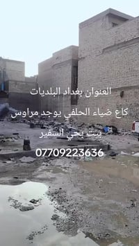 قطع ارض للبيع رقم صاحب القطعه  07709223636عادل ابو مؤمل مؤمل عادل
