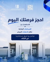 شركة الأرائك للأستثمار والتطوير والتسويق العقاري الوكيل الرسمي لتسويق ...