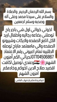 سامراء • ملابس أطفال • ٧ سنين+