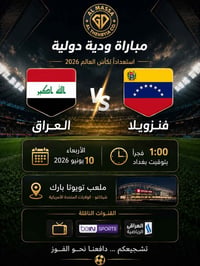 توقع نتيجة • العراق × فنزويلا • شركة الماسة الذهبية