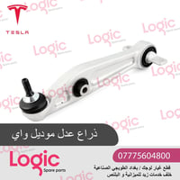 متوفر غراض صدر تيسلا كاملة بغداد الطوبجي الصناعية خلف خدمات زيد للميزا...