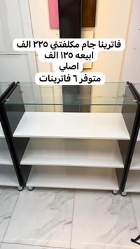 فاترينات جديدة • إضاءة داخلية • نضافة ٩٩٪