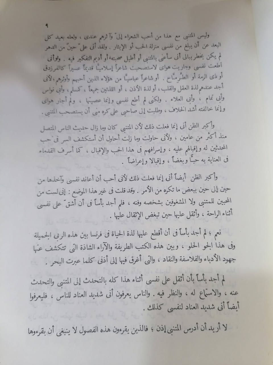 مع المتنبي 
طه حسين 
دار المعارف 
السعر 9.000💵📚
........................................................................
(((ملاحظة الاولوية للحجز على العام))) 
للحجز والاستفسار مراسلة الصفحة💌
وتساب ***********✅
تتوفر خدمة توصيل لكافة المحافظات بسعر 5.000🚗
