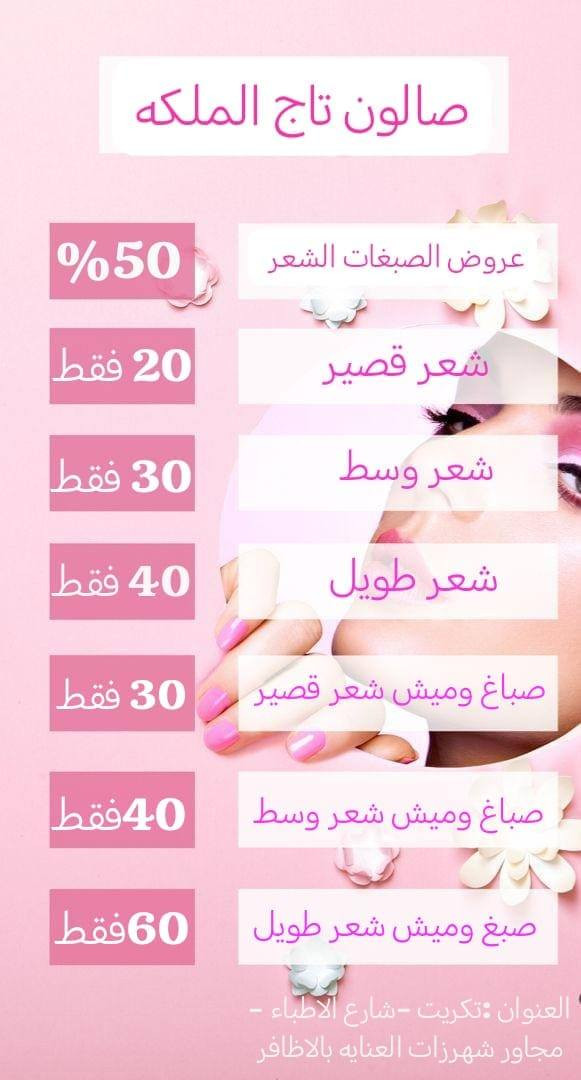 ✨صــالــون تــاج الــملــكـه ا لحجز والستفسار اللاتصال  ***********
