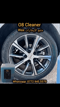 منظف وملمع WAXالإيطارات  (O8) •ينظف بفعالية ويعيد لمعان الإيطارات.✨ •ي...