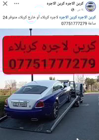 كربلاء • سطحية • سحب سيارات