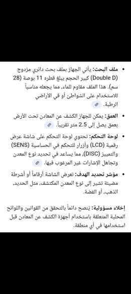 سلام عليكم جهاز كاشف الذهب والمعادن للبيع نوعيه لماني شرط الشغل بيه عزل المعادن سعر 200توصيل موجود تفاصيل اكثر ***********
