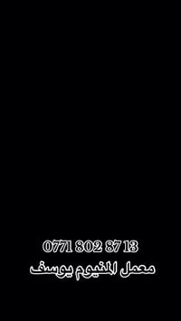 اللهم صلي على محمد وآل محمد  معمل المنيوم يوسف  07718028713