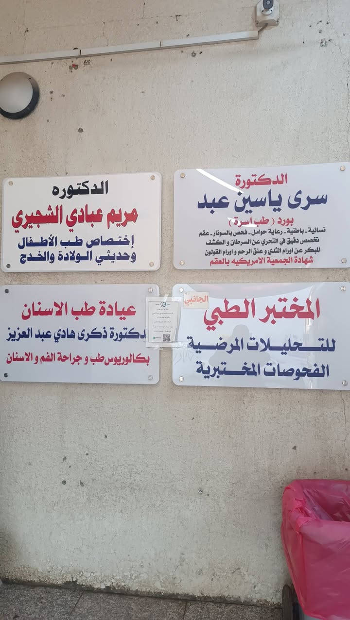 السلام عليكم 🌸
🏥 عيادة الدكتورة
👩‍⚕️ مريم عبادي الشجيري
🎓 بورد / دكتوراه اختصاص
👶 طب الأطفال
🩺 الباطنية
🍼 حديثي الولادة
📍 الدورة – البوعيثة
🏪 مجاور صيدلية بسمة حياة
💰 الكشفيّة: 10,000 دينار فقط
📞📲 للحجز والاستفسار:
***********
