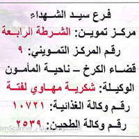 اخوان اي شخص يريد ينقل إلى سيد مهند الوكيل الحصه الغذائية في الشرطه ال...
