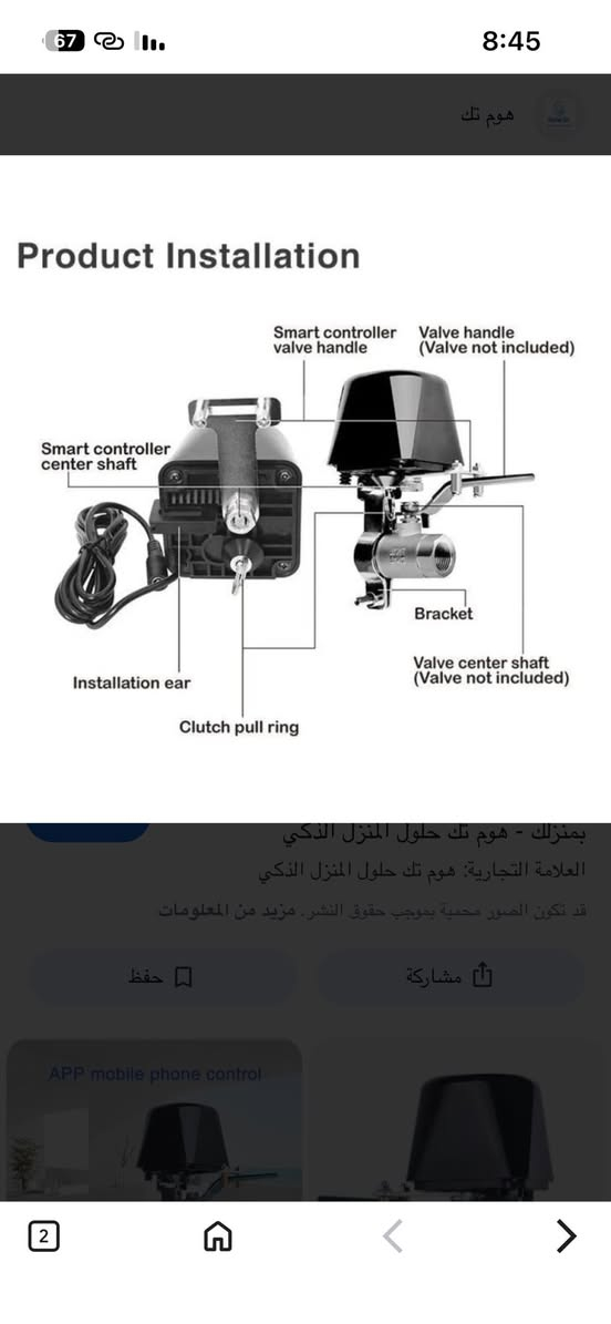 ‏يتوفر الآن هذا مغلق الأنابيب الذكي
￼سعر 20
￼ يوجد توصيله جميع المحافظات


**إذا كنت صاحب هذا الإعلان وتريد حذفه لأي سبب، رجاءا أرسل رسالة إلى الدعم الفني**