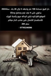 دار للبيع مساحة 100 متر واجهه 5 نزال 20 بناء سنة2022 يحتوي على 4 غرف ن...