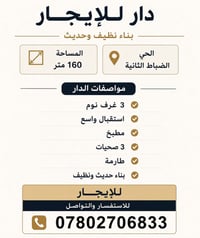 حي الضباط الثانية • ١٦٠م • ٣ غرف