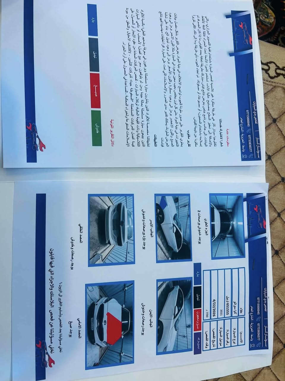 سيراتو موديل 2021 اربيل            ماشيه٩٨     سياره  خير من الله مال جناي  اما أضرار  ظاهريه. موضح بلسونار.مكاني. واسط / العزيزيه / الرقم 

‭٠٧٨٢ ٢٩٦ ١٩٥٩‬ ‭

‭٠٧٨٠ ٨٢٢ ٩٢٠٩‬
