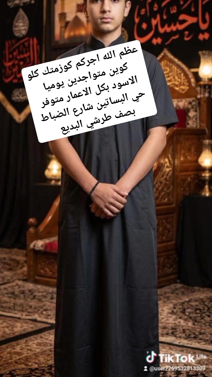 عظم الله اجركم واجرنا كوزمتك كلو كوين متواجدين يوميا متوفر الأسود بكل الاعمار عنوانا حي البساتين شارع الضباط بصف طرشي البديع كوزمتك كلو كوين  _ kalo Gueen 

 @إشارة 

 عطور لوريس 

 @إشارة


**إذا كنت صاحب هذا الإعلان وتريد حذفه لأي سبب، رجاءا أرسل رسالة إلى الدعم الفني**