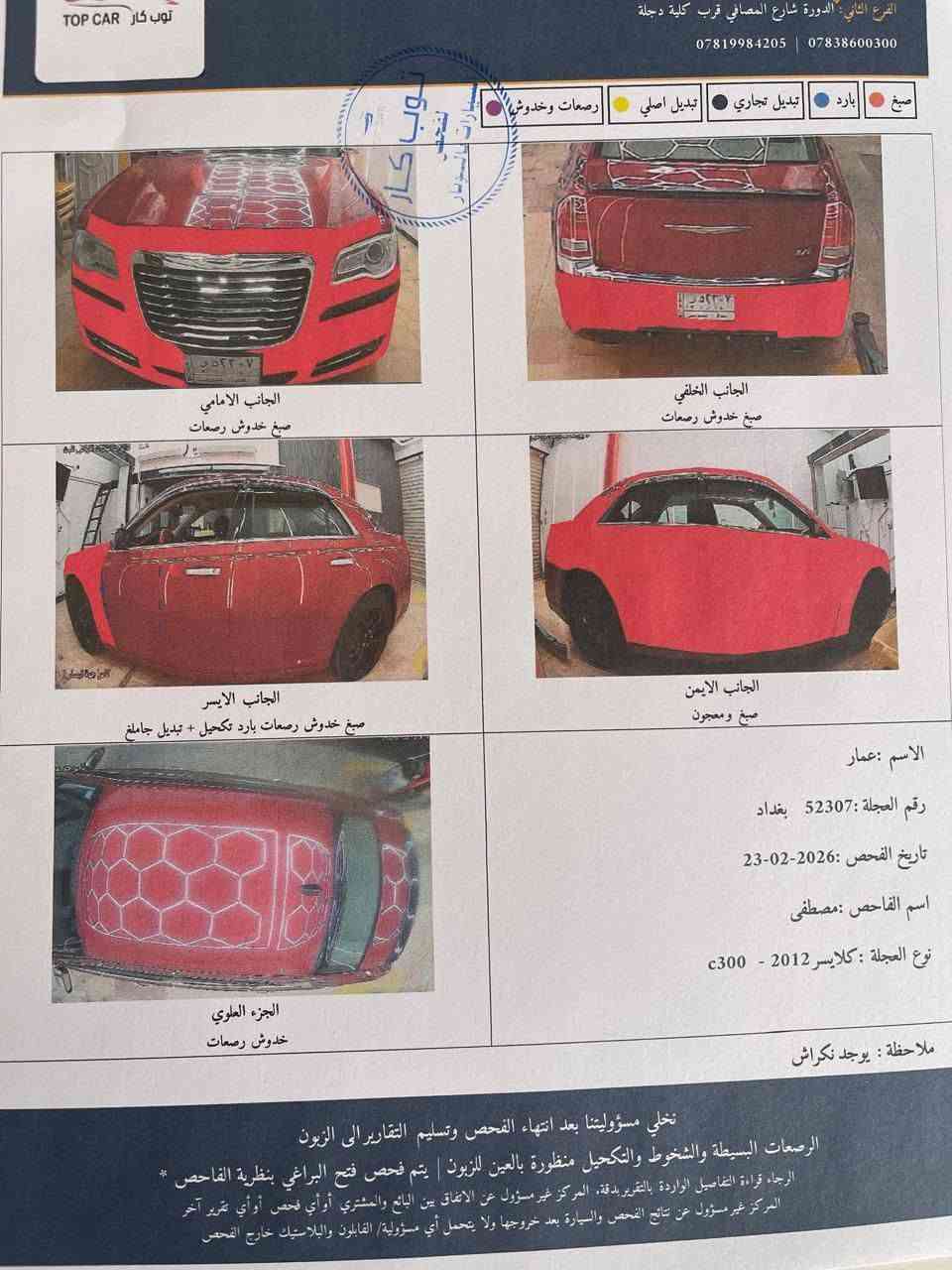 اوباما مديل 12 نضيفه جدآ كير مكينه برغي ممفتوح بيهم بيها تقرير كرفكس حادث كلش بسيط بدون دواخل ابدآ بيها سونارين هذا المنشور ومال مندلاوي للبيع ب 145 مكاني بغداد الشعب السياره باسمي رقم انكليزي  ***********
