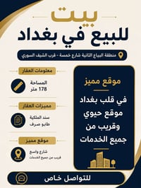 البيّاع الثانية • شارع خمسة • ١٧٨م