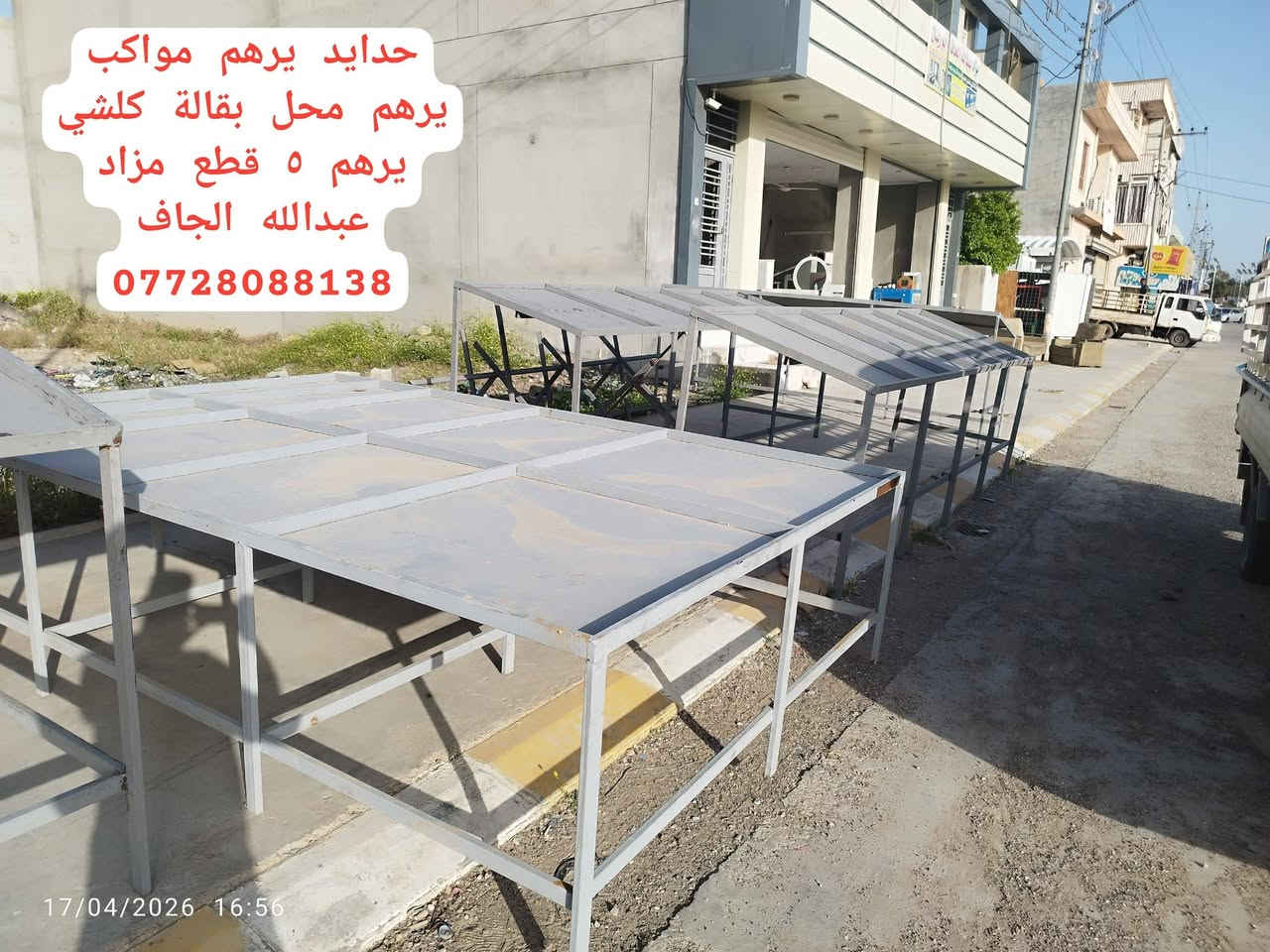حدايد يرهم مواكب يرهم محل بقالة كلشي يرهم ٥ قطع مزاد عبدالله الجاف ***********
