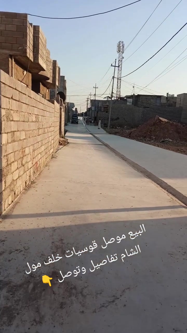🏡 متاح للبيع – دار زيرو )

📍 الموقع: قوسيات – خلف مول الشام
📐 المساحة: 100 متر مربع
✅ خدمات كاملة
💰 السعر: 43 مليون ويوجد مجال للتفاوض.

للاستفسار أو حجز موعد للمعاينة:
📞 ***********
اتصال أو واتساب.

فرصة مميزة للسكن أو الاستثمار، راسلنا الآن قبل نفادها.
