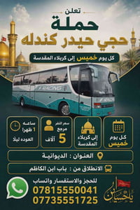 الديوانية • حجز واتساب • خدمات