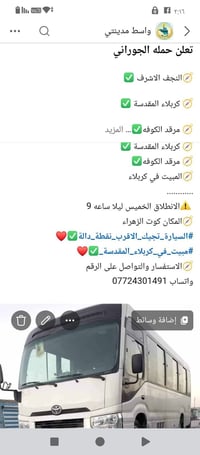 النجف الاشرف • مبيت بكربلاء • انطلاق الخميس ٩م