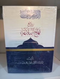 الإمام علي • جورج جرداق • ٦ مجلدات