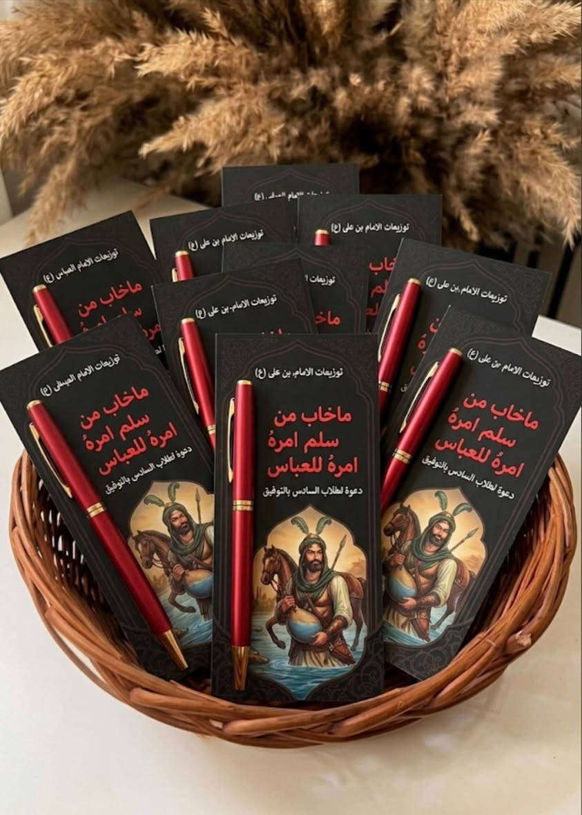 تتوفر توزيعات شهر محرم 

توزيعات المجالس الحسينية 

حسب الطلب 

توجد خدمه توصيل لكافة محافظات العراق


**إذا كنت صاحب هذا الإعلان وتريد حذفه لأي سبب، رجاءا أرسل رسالة إلى الدعم الفني**