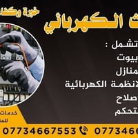 تأسيس كهرباء • بوردات سيطرة • كركوك