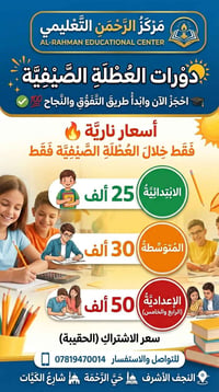 النجف الاشرف • حي الرحمة • شارع الكيتات