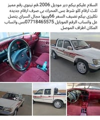 موديل ٢٠٠٦ • رقم مميز • اطراف الموصل