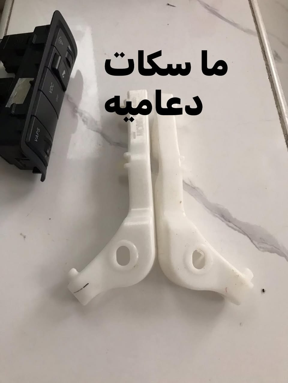 ـسلام عليكم مرخصت الادمن المحترم    غراض دشبول ازيرا الشكل المقدس اسعار مناسبه جداً وكلشي حسب الفحص بي عقول كامله فيوزات وقاعده كامله مكاني النجف يوجد توصيل جميع محافضات ملاحظه لا يوجد عندي غير منشورات فقط


**إذا كنت صاحب هذا الإعلان وتريد حذفه لأي سبب، رجاءا أرسل رسالة إلى الدعم الفني**