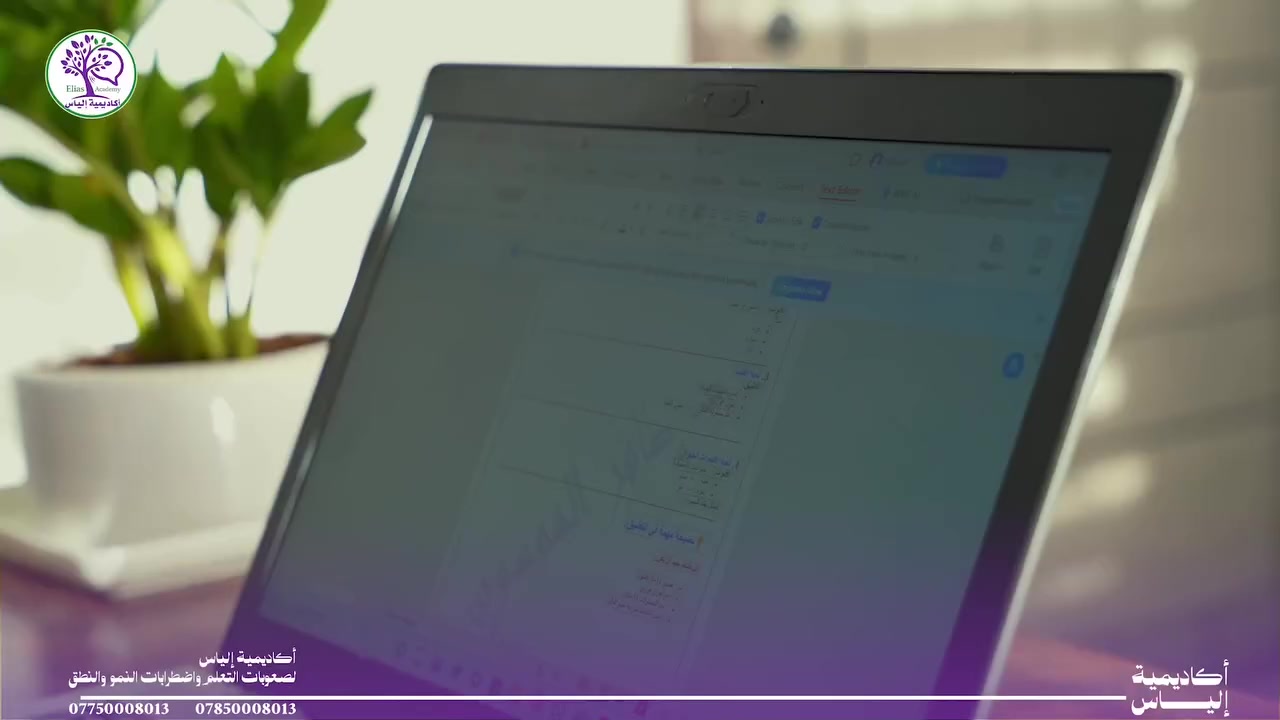 هل لاحظت تغيّر بسيط على طفلك؟
يمكن تأخر بالكلام…
يمكن صعوبة بالتركيز…
أو سلوكيات محتاجة توجيه صح…

في أكاديمية إلياس الدولية تجد الحل الأمثل والنتائج الحقيقية الملموسة
تحت إشراف الدكتور ظافر امين الموسوي

📍 لا تنتظر أكثر… لأن التدخل المبكر يصنع فرق كبير بحياة الطفل.
نقدّم برامج تأهيلية متكاملة تشمل:
✔️ علاج النطق
✔️ تعديل السلوك
✔️ العلاج الحسي
✔️ صعوبات التعلم
✔️ جلسات فردية بإشراف مختصين
💙 هدفنا مو بس نعلّم… هدفنا نغيّر حياة طفل ونطوّر مستقبله وندمجه بالمجتمع.
📢 المقاعد محدودة
📩 احجز مكان طفلك الآن وابدأ رحلة التطور. 
العراق _ النجف الأشرف _ حي الامير _ نهاية شارع الروان _ داخل فرع وكالة عطور HK _ مجاور مجمع زينة الدار
ارقام الحجز المسبق:
***********
***********

#اضطرابات_النمو 
#توحد
#اضطرابات_النطق 
#صعوبات_التعلم 
#طيف_التوحد
