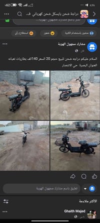 البصرة حي الانتصار • دراجة كهربائية