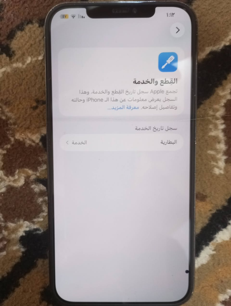 السلام عليكم
ايفون 12 برو ماكس الجهاز نورمال مابيه أي شي مستبدل
الذاكرة 128 تك سيم كارت بطارية 77 وتقرا 79 بالحاسبة  وتمشيني 24 الى 40 ساعة الجهاز كلش مرتب
العيوب
النقطة الموضحة بالشاشة فقط ومامأثرة
المايك الخارجي ينرادله تنظيف من الداخل او تبديل
وفلاشة الاضاءة مايتشغل اعتقد ينرادله فلاتة الاضاءة وكلها ماتكلف 20 الف
المكان موصل حي القادسية الثانية قرب سايدين الحديد
مكتب اسطنبول للموبايل 
رقم الهاتف ***********
السعر 320 فقل
