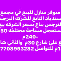 مجمع السندباد • ٥ غرف • ٢٥٠م