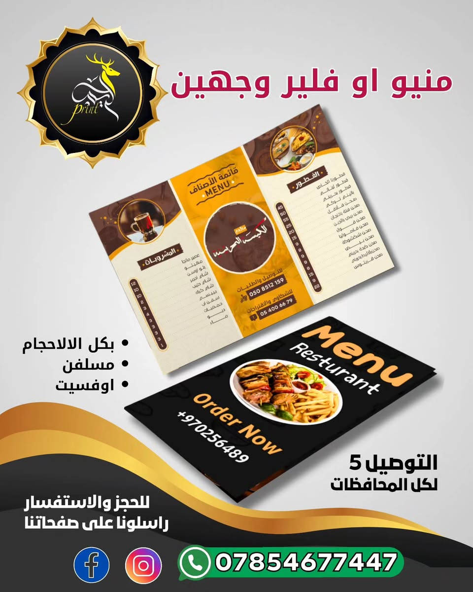 الريم print 
  تخفيضات هـــــــــــــــــــائلـــــة
 بالسعار على كول منتجاتنا 
✨انتهز الفرصة واشتغل شي خاص بيك بتصميم       مميز وطباعة درجة اولى🤩

كل ما تحتاجة في مشروعك متوفر لدينا بانسب الاسعار واجمل التصاميم

🟨حيث يتوفر لدينا :-

♦منيو اوفلير (بكافة القياسات)
♦علم رئاسي مع سارية (حسب الطلب)
♦ستاند رول اب (الستندر ولوكسري)
♦ليبل(لاصق دائري اومربع اوحسب الطلب)
♦راجيته (وصفات طبية)
♦بزنس كارت تركي (طبع بارز )
♦بزنس كارت اوفسيت 
♦لوحات كانفاس طبع UV (بكل القياسات)
♦بروشور ( التصميم حسب الطلب )
♦وصولات مكربن 
♦طبع على الملابس 

🟧والتوصيل 5000 لكل محافظات العراق

 للطلب والاستفسار
 مراسلتنا على صفحاتنا🔵
 او على الواتساب 🟢
 ***********
 او على التليكرام 🟣
                                @alrasamx
#الريم_برنت
#مطبعة
